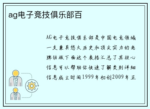 ag电子竞技俱乐部百