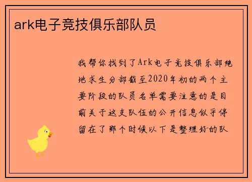 ark电子竞技俱乐部队员