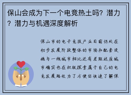 保山会成为下一个电竞热土吗？潜力？潜力与机遇深度解析